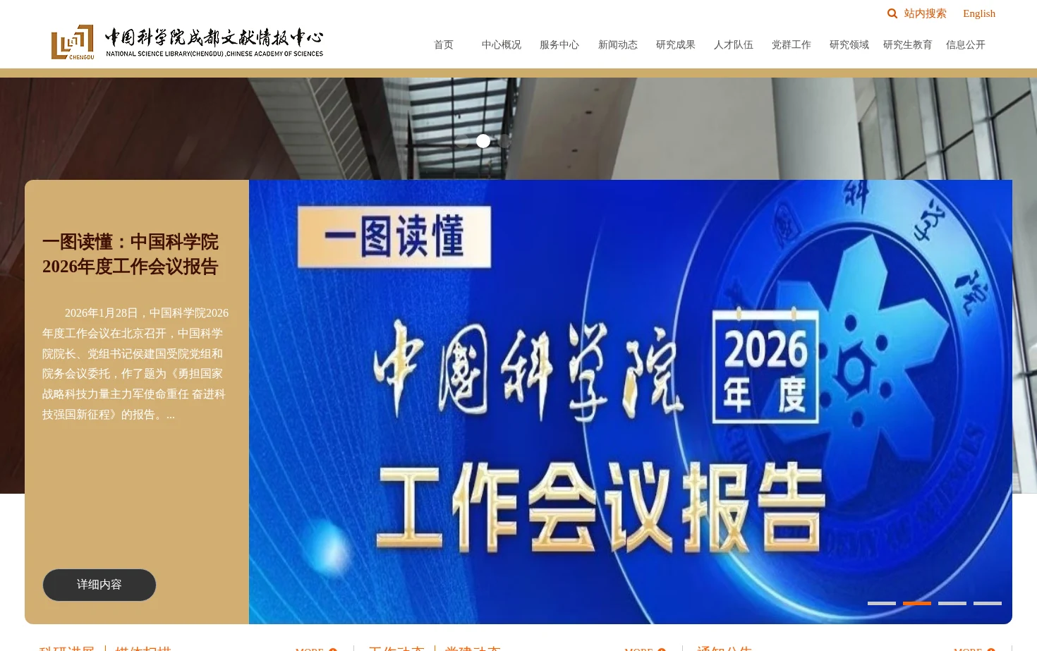 中国科学院成都文献情报中心 页面快照